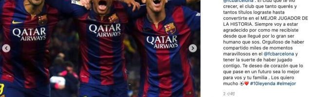 九游娱乐入口-巴萨众星告别梅西：谢谢你，历史最佳球员