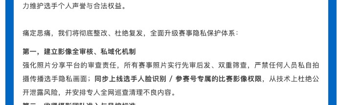 九游娱乐体育官网-泳渡赛女选手隐私照被直播，承办方致歉：正视错误，全责承担