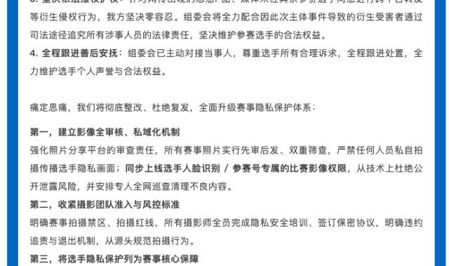 九游娱乐体育官网-泳渡赛女选手隐私照被直播，承办方致歉：正视错误，全责承担