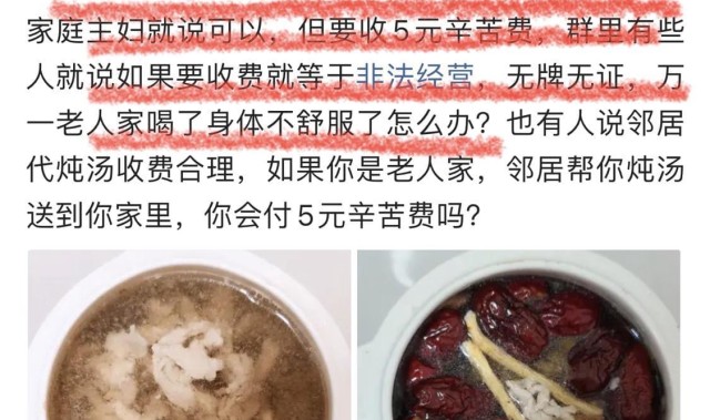 九游娱乐-活久见！独居老人想喝炖瘦肉汤，一业主提出收取5元辛苦费引争议